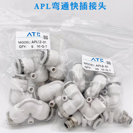 亚德客型直角弯通螺纹快插快速接头APL/PL4-M3/M5/6-01/8-M5/8-02
