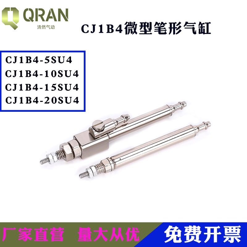 质保一年CJ1B4-5微型笔型气缸