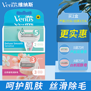 吉列Venus刮毛刀剃毛刀女士脱毛除毛器肥皂替换刀头用腋下除腋毛