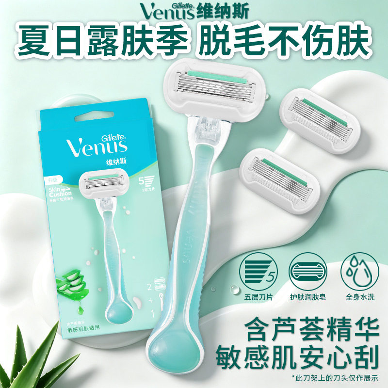 Gillette/吉列维纳斯芦荟刮毛刀图片