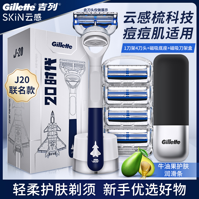 Gillette/吉列云感小云刀剃须刀男士锋速手动刮胡刀片刀头胡须刀