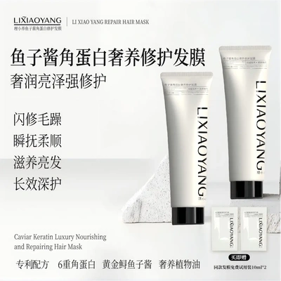 理小养LIXIAOYANG鱼子酱角蛋白奢养修护秀发改善干枯毛躁顺滑发膜