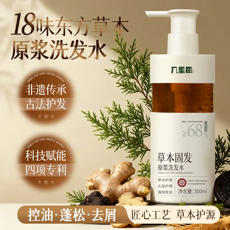 几里草本原浆洗发水控油侧柏叶何首乌去屑护源固发植萃精华家庭店