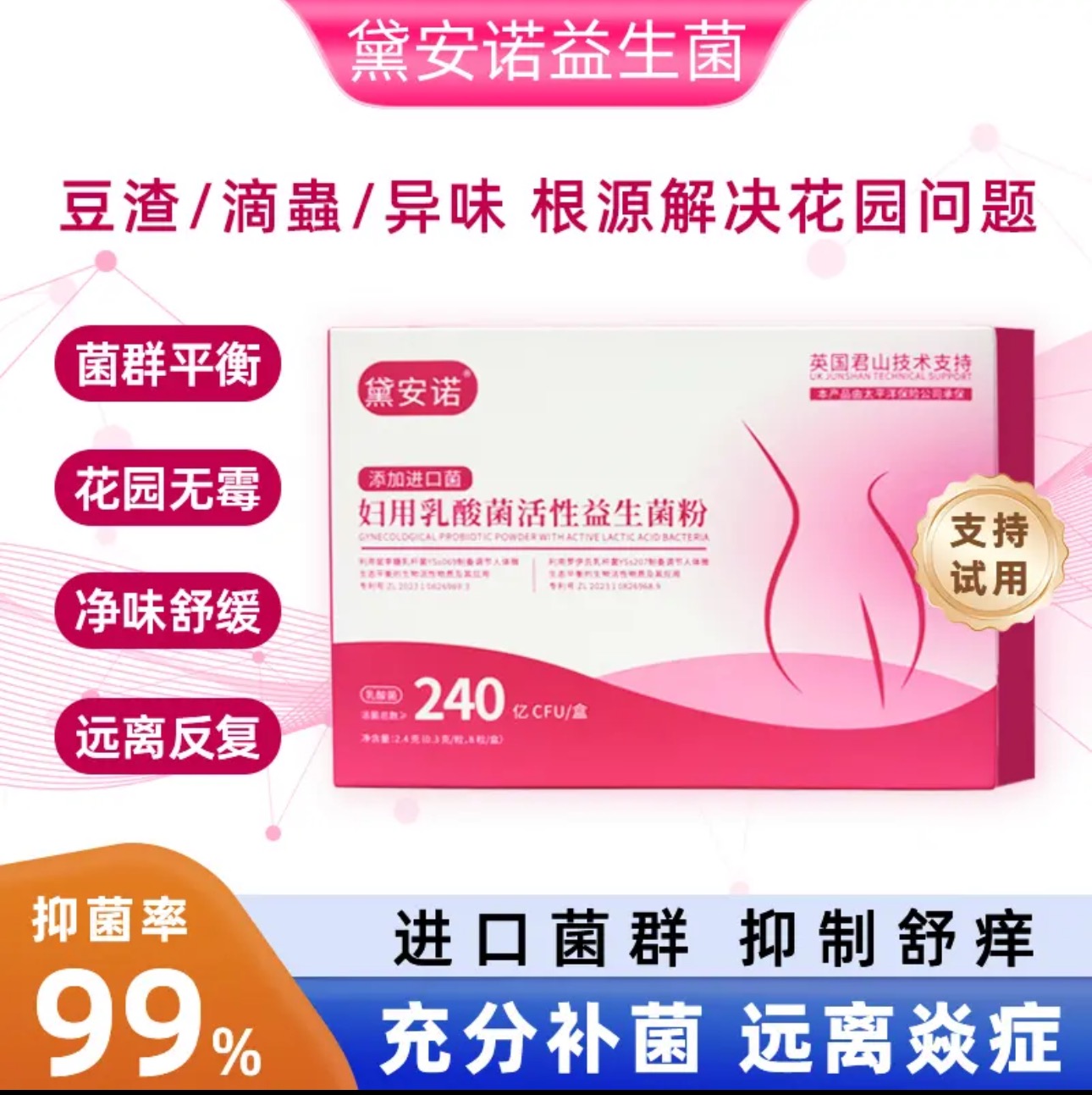 黛安诺妇科专用益生菌女性阴道内塞乳酸菌活性乳酸杆菌抑菌片妇用