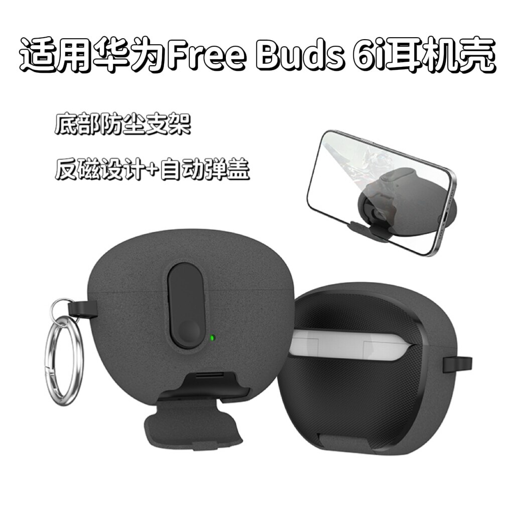 适用华为freebuds6i蓝牙耳机防尘支架保护套6i创意锁扣自动弹盖壳
