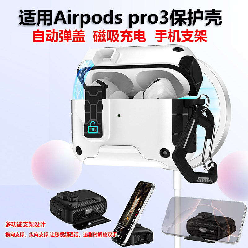 适用Airpods pro第三代耳机保护套pro3保护壳自动弹盖防尘支架磁吸充电