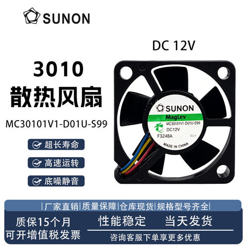 建准MC30101V1-D01U-S99风扇