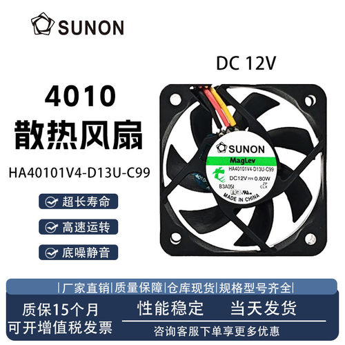 建准HA40101V4-D13U-C99风扇