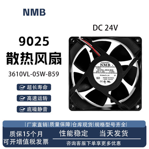 NMB3610VL-05W-B59散热风扇