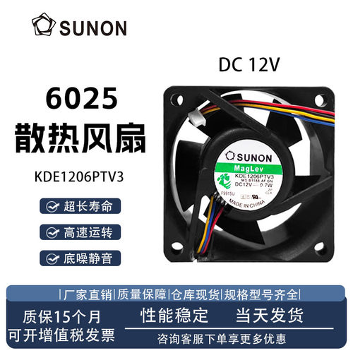 建准KDE1206PTV3散热风扇