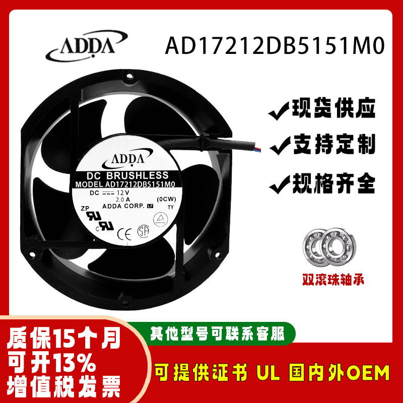 ADDA协喜AD17212DB5151M017251