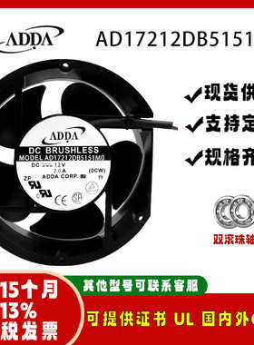 ADDA协喜 AD17212DB5151M0 17251 12V 2.0A直流变频器散热风扇