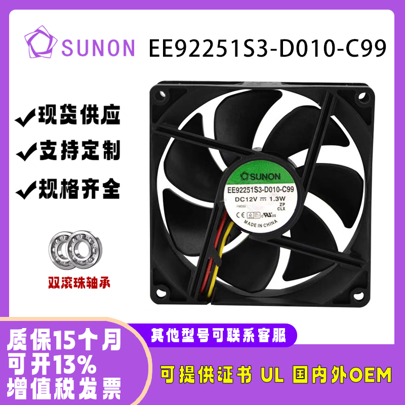 SUNONEE92251S3-D010-C99风扇