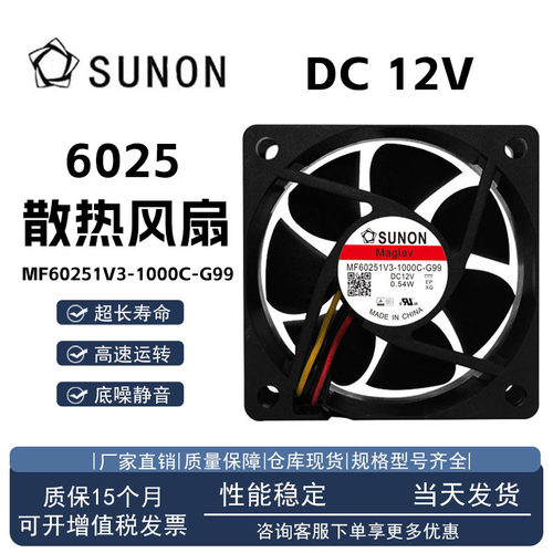 建准MF60251V3-1000C-G9912V