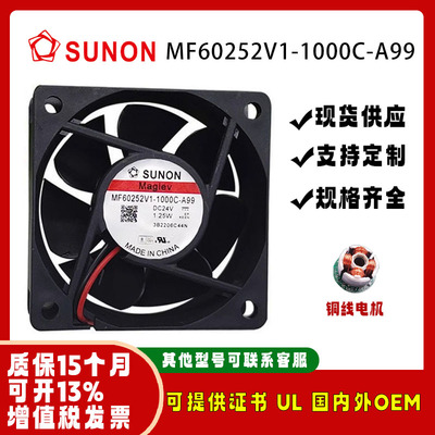 SUNOMF60252V1-000C-A99风扇