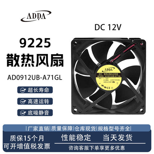 ADDAAD0912UB-A71GL散热风扇