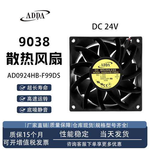 ADDAAD0924HB-F99DS散热风扇