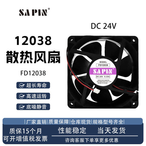 SAPINFD12038散热风扇