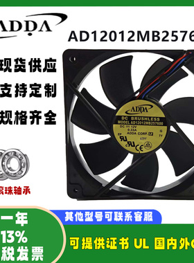 全新原装正品 ADDA AD12012MB257600 12V 0.33A 12025 12CM风扇