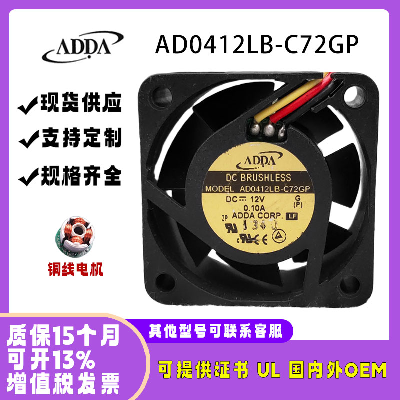 ADDA/协喜AD0412LB-C72GP4010