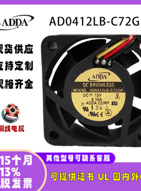 ADDA协喜 AD0412LB-C72GP 4010 12V 0.10A USB干衣机空调散热风扇