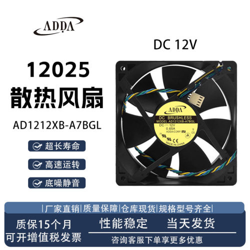 ADDAAD1212XB-A7BGL散热风扇