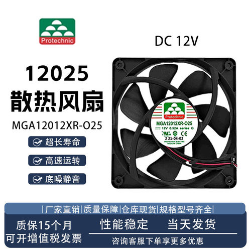 MAGIC永立MGA12012XR-O25风扇