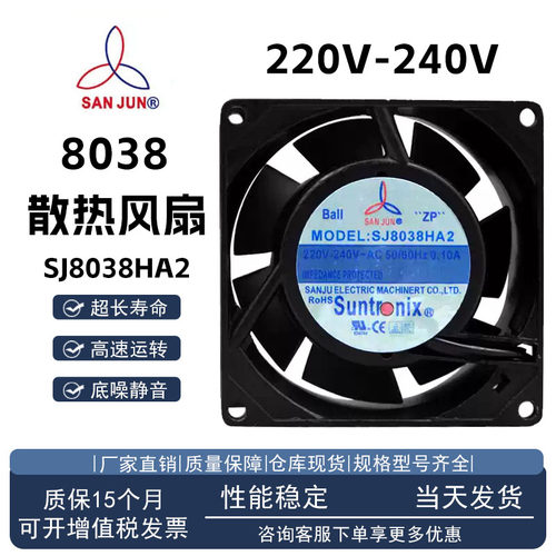三巨SJ8038HA2散热风扇