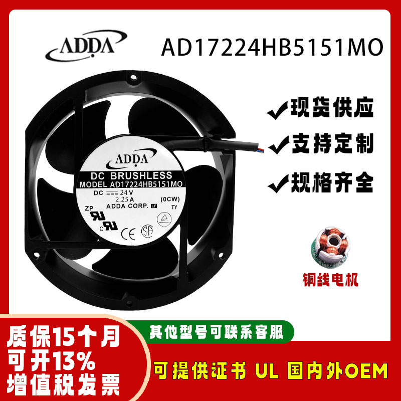 台湾协禧/ADDAAD17224HB5151MO