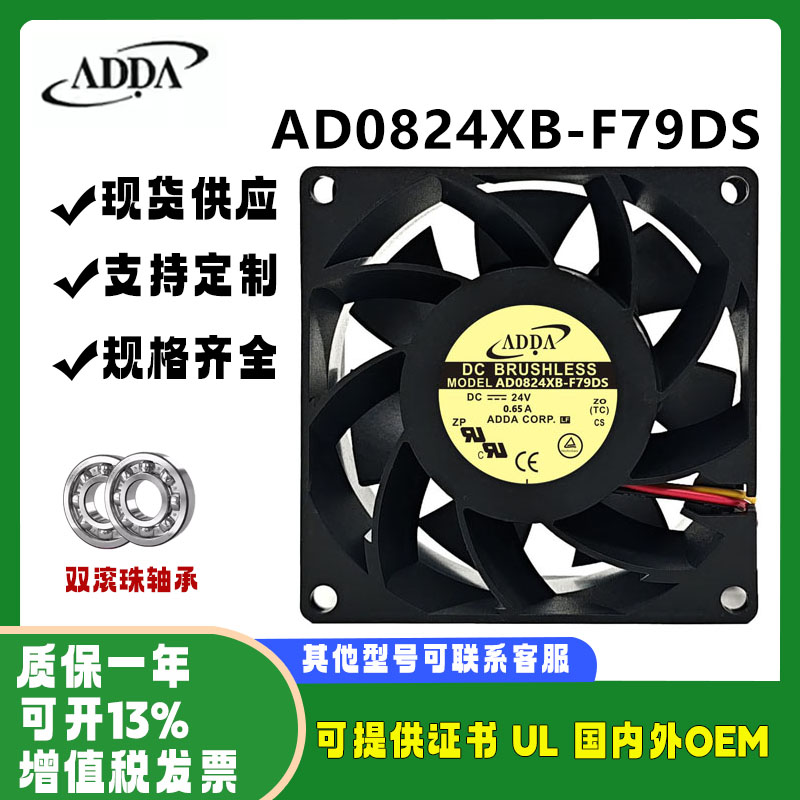 ADDA8038AD0824XB-F79DS24V