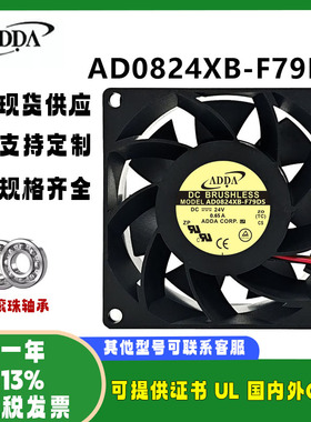 全新协喜ADDA 8038 AD0824XB-F79DS 24V 0.65A 变频器大风量风扇