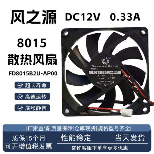风之源FD8015B2U-AP00散热风扇