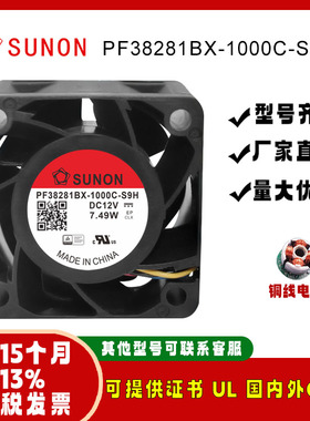 sunostik PF38281BX-1000C-S9H 3828 12V 7.49W 冰箱服务器风扇