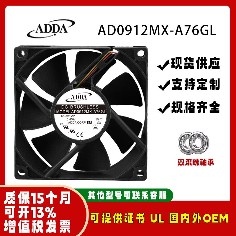 ADDAAD0912MX-A76GL12V