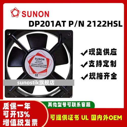 sunostikDP201AT2122HSL风扇