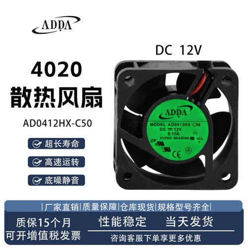 ADDAAD0412HX-C50散热风扇