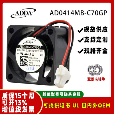 ADDA12V-14VAD0414MB-C70GP