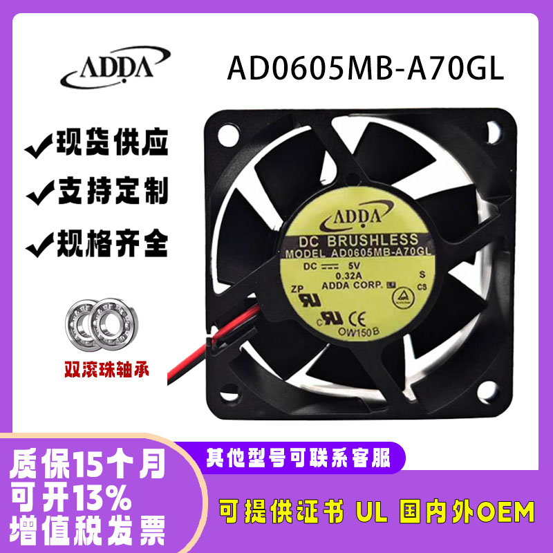 ADDAAD0605MB-A70GL5V0.32A