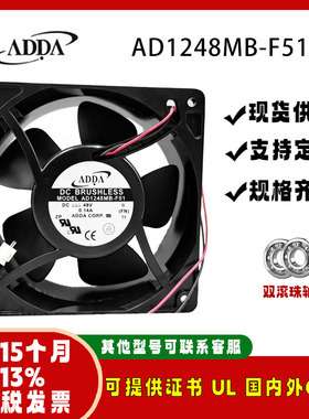 ADDA AD1248MB-F51 48V 0.14A 12038 机柜冰箱空调烧烤架散热风扇