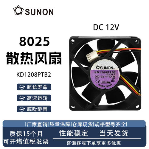 建准KD1208PTB2散热风扇