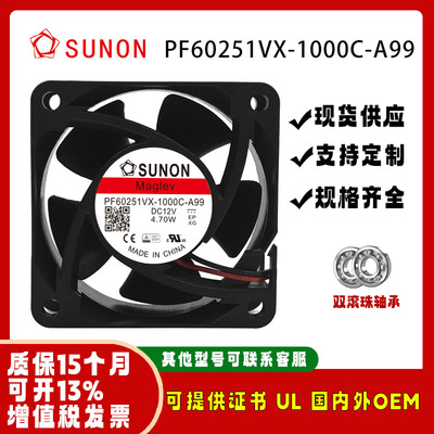 sunostikPF60251VX-1000C-A99