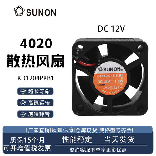 建准KD1204PKB1散热风扇