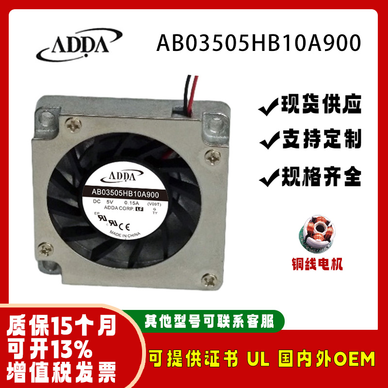 全新ADDA3510AB03505HB10A900