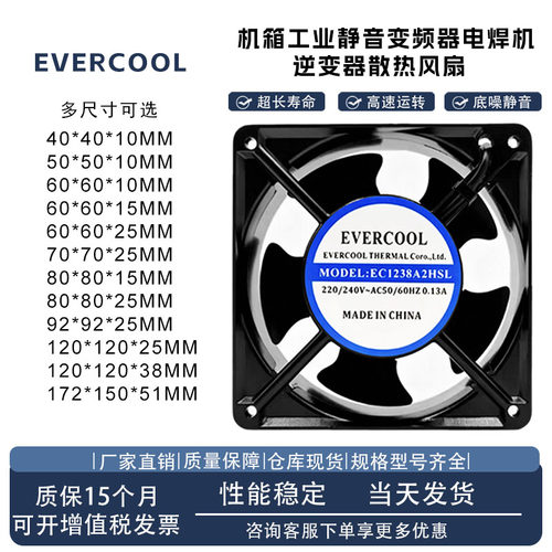 EVERCOOL捷冷1725112038220V