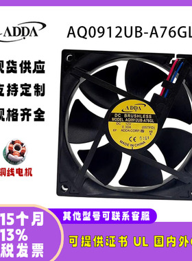 ADDA 9025 12V0.30A AQ0912UB-A76GL 9CM电脑机箱主板3针散热风扇