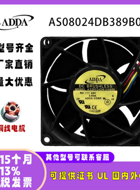 ADDA/协禧 AS08024DB389B00 8038 24V 0.60A高转速大风量散热风扇