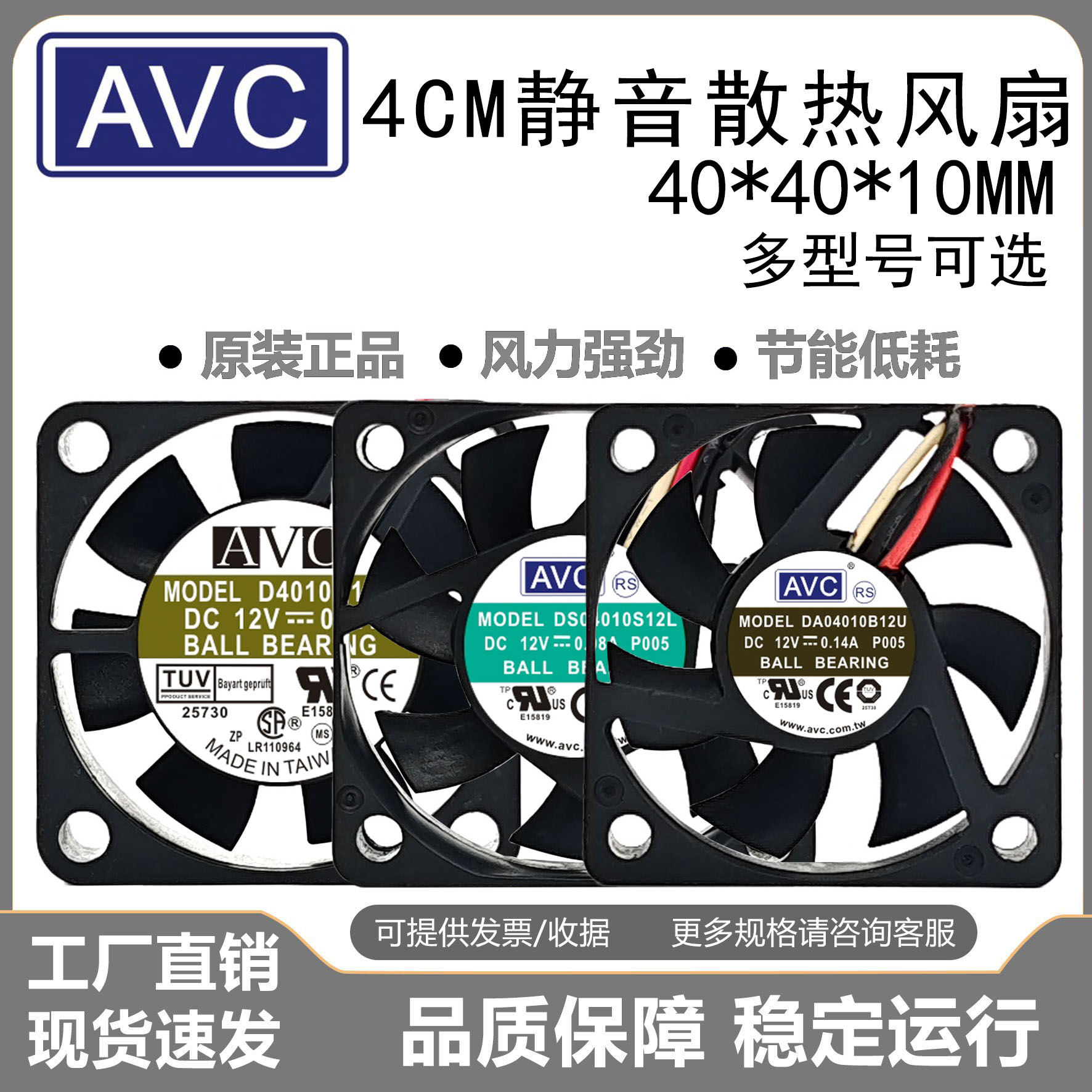 原装AVCDS04010S12L/U401012V