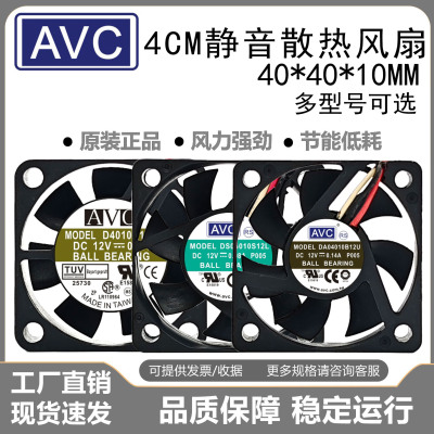 原装AVCDS04010S12L/U401012V