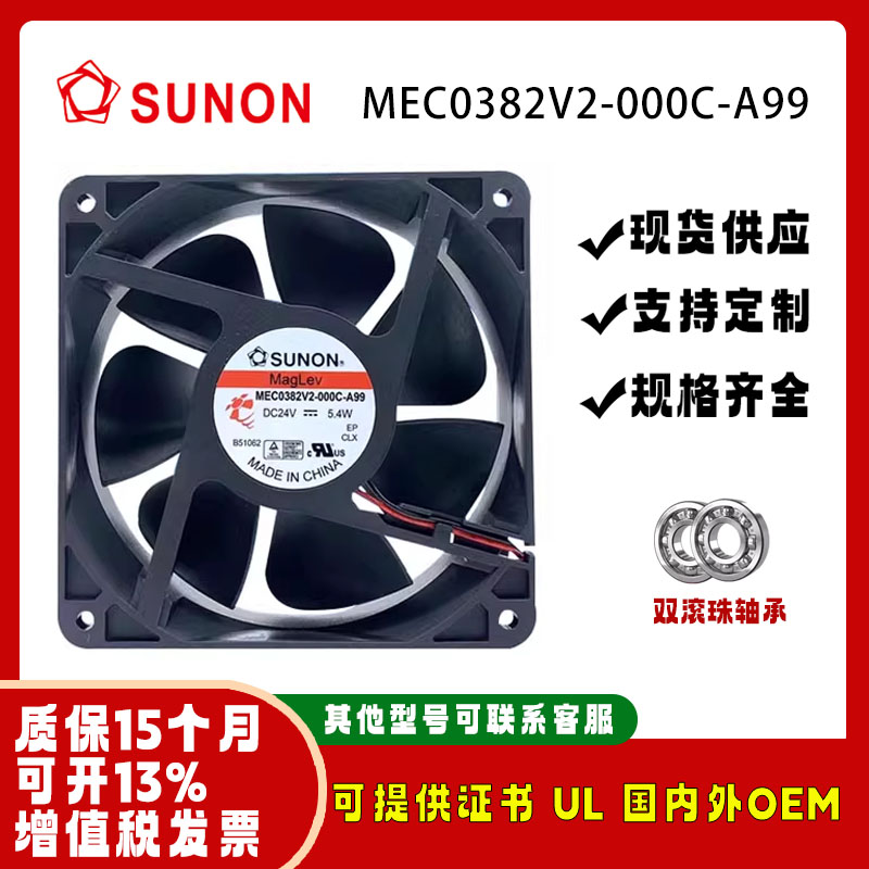 建准MEC0382V2-000C-A9912038
