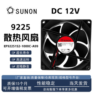 SUNON风扇92*92*25mm EF92251S2-1000C-A99建准12V高品质散热风扇